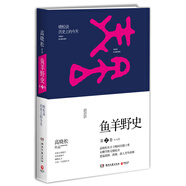 魚羊野史·第2卷