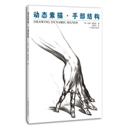 動(dòng)態(tài)素描：手部結構
