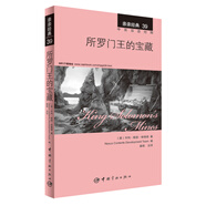 親親經(jīng)典39·所羅門王的寶藏（中英雙語對(duì)照 贈(zèng)英文全文MP3音頻下載）