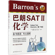 Barron s巴朗SAT 2化學(xué) 第13版