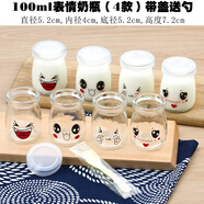 德立玻璃布丁酸奶瓶帶蓋小奶瓶創(chuàng  )意可愛(ài)雞蛋殼慕斯果凍瓶木糠杯耐高溫 表情100ml4款各1個(gè)（帶蓋送勺）