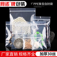 網(wǎng)諾珠寶首飾包裝袋30絲加厚自封袋透明密封珠寶塑封口袋防氧化袋10只 6*8cm（10只裝）