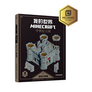我的世界：中世紀王國建筑分解圖