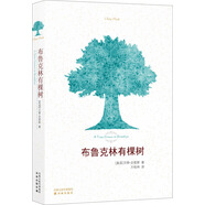 布魯克林有棵樹