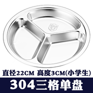 宇太（YUTAI） 304不銹鋼分隔餐盤(pán)加厚兒童成人幼兒食堂快餐盤(pán)圓盤(pán)餐具分菜盤(pán) 304圓三格(22cm小學(xué)生)