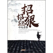 中局殺勢(shì)/招招狠象棋全攻略破解系列