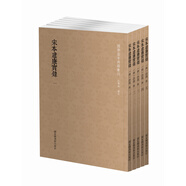 國學(xué)基本典籍叢刊：宋本建康實(shí)錄（套裝共5冊(cè)）