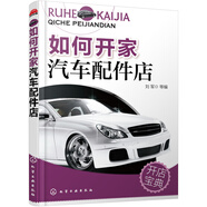 如何開家汽車配件店