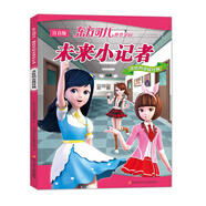 東方可兒摩登學(xué)園 未來小記者：貪吃的金屬怪物