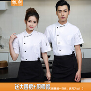 極軒 酒店餐廳后廚工作服 廚師工作服男長(zhǎng)袖春秋裝 學(xué)校公司食堂廚房女廚師服西餐廳烘焙裱花師服裝短袖 白色（短袖） XXL