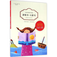 斜坡書 火箭書 繪本 圖畫書