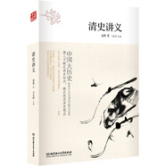 中國大歷史：清史講義（第2版）