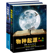萬(wàn)物簡(jiǎn)史+物種起源（套裝共2冊(cè)）(彩繪版)/少兒萬(wàn)有經(jīng)典文庫(kù)系列