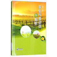 農(nóng)業(yè)氣象諺語(yǔ)與解析