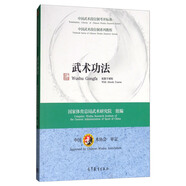 武術(shù)功法/中國(guó)武術(shù)段位制系列教程