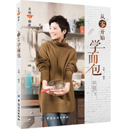 文怡心廚房 從零開(kāi)始學(xué)面包