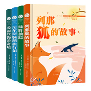 探索冒險故事：愛麗絲 綠野仙蹤 列那狐 尼爾斯（套裝共4冊）國際大師美繪 精裝珍藏版智慧熊圖書