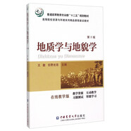 地質(zhì)學(xué)與地貌學(xué)（第2版 在線教學(xué)版）