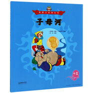 子母河/美猴王系列叢書(shū)