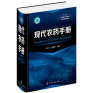 現(xiàn)代農(nóng)藥手冊(cè)