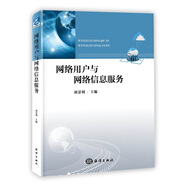 網(wǎng)絡(luò)用戶與網(wǎng)絡(luò)信息服務(wù)