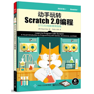 動手玩轉(zhuǎn)Scratch2.0編程―STEAM創(chuàng)新教育指南(博文視點出品)