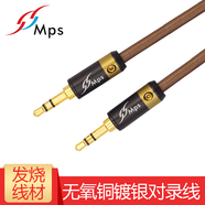 MPS X-5Eagle 3.5mm對錄線(xiàn) 鷹立體聲AUX音頻線(xiàn) iPhone手機接音響接功放 車(chē)用 X-5 無(wú)氧銅鍍銀 1.2米 Eagle雙直頭3.5對錄線(xiàn)