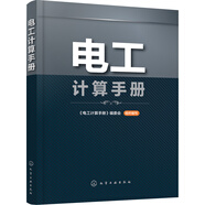 電工計算手冊