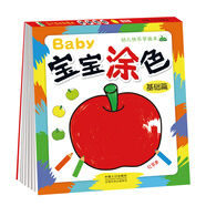 晨風(fēng)童書 幼兒快樂學(xué)畫本寶寶涂色基礎(chǔ)篇 