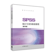 SPSS統(tǒng)計分析高級教程（第3版）高等學(xué)校教材 