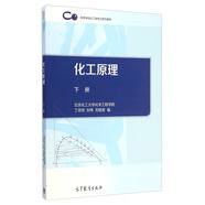 化工原理（下冊）