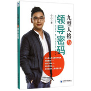 九型人格與領(lǐng)導(dǎo)密碼