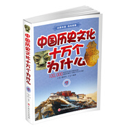 中國歷史文化十萬(wàn)個(gè)為什么（七）