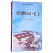 GPS測(cè)量原理及應(yīng)用