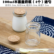 德立玻璃布丁酸奶瓶帶蓋小奶瓶創(chuàng  )意可愛(ài)雞蛋殼慕斯果凍瓶木糠杯耐高溫 100ml木塞蓋奶瓶4個(gè)（送勺）