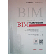 BIM快速標(biāo)準(zhǔn)化建模
