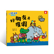寶寶社交能力養成繪本：小貓湯米-好朋友去度假 