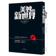 美妙的新世界（英漢對(duì)照版 套裝共2冊(cè)）