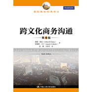 跨文化商務(wù)溝通（第6版）