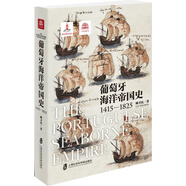 葡萄牙海洋帝國史（1415—1825）