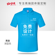 甜咖啡 新款polo衫訂制 短袖工作服T恤定制印logo 班服T恤定制廣告衫文化衫來圖定制 男款-湖藍(lán)色 M