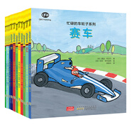 忙碌的車(chē)輪子系列：一套學(xué)習交通工具的功能性繪本（套裝共12冊）