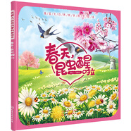 3-6歲 我愛大自然四季科普繪本—春天，昆蟲醒啦