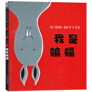 我是蝙蝠（麥克米倫世紀童書(shū)館）