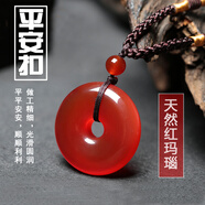 貝美芬帶證書(shū) 刻字天然紅瑪瑙玉髓平安扣吊墜 男士項鏈 情侶飾品 紅瑪瑙