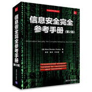 信息安全完全參考手冊（第2版）/安全技術(shù)經(jīng)典譯叢