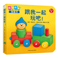嬰兒啟蒙認(rèn)知低幼紙板圖畫書：跟我一起玩吧！ 0-2歲 童立方出品 