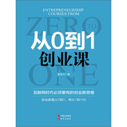 從0到1創(chuàng)業(yè)課
