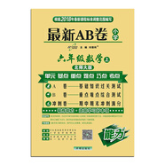 小學最新AB卷：六年級數(shù)學（上冊 北師大 2018秋版）