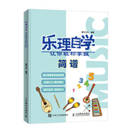 樂理自學(xué) 讓你輕松掌握簡譜(優(yōu)樞學(xué)堂出品)